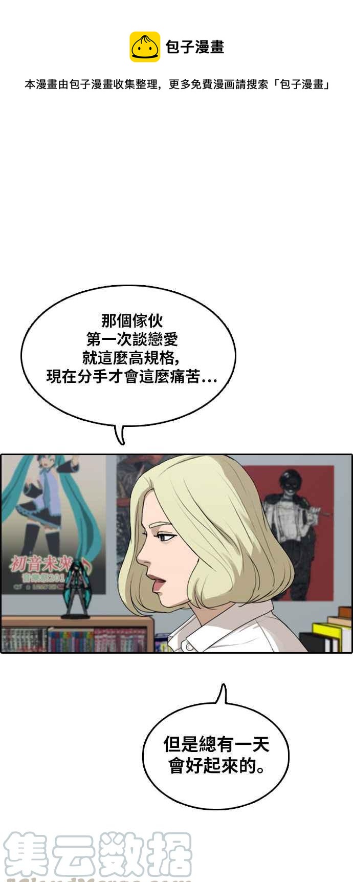 青春白卷漫画,[第303话] 节目结束後 (5)1图