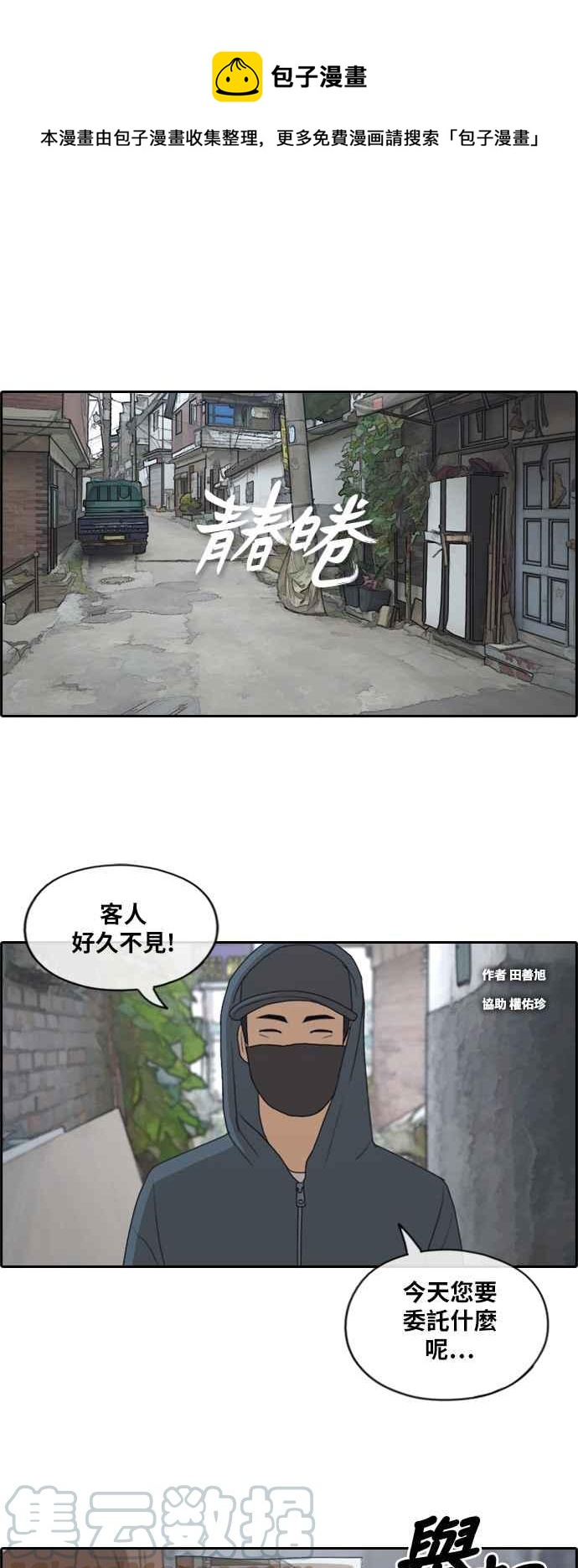 青春白卷漫画,[第178话] 猎杀韩泰成 (1)1图