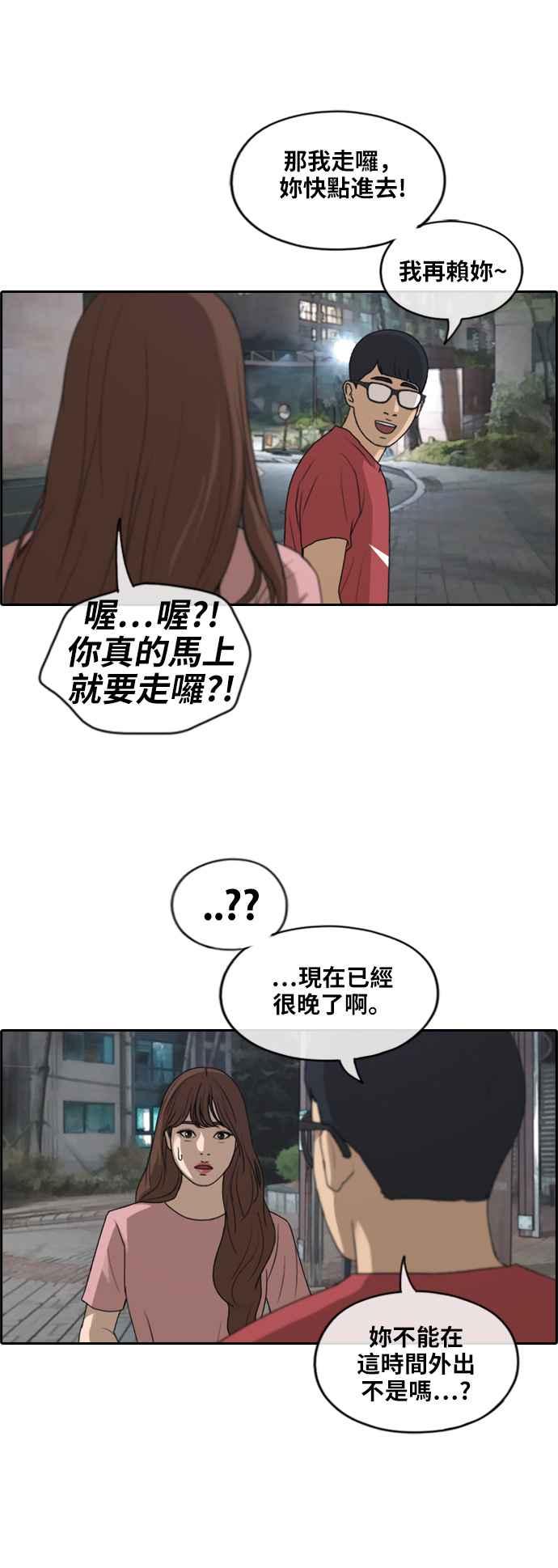 青春白卷漫画,[第234话] 人气的泥沼1图