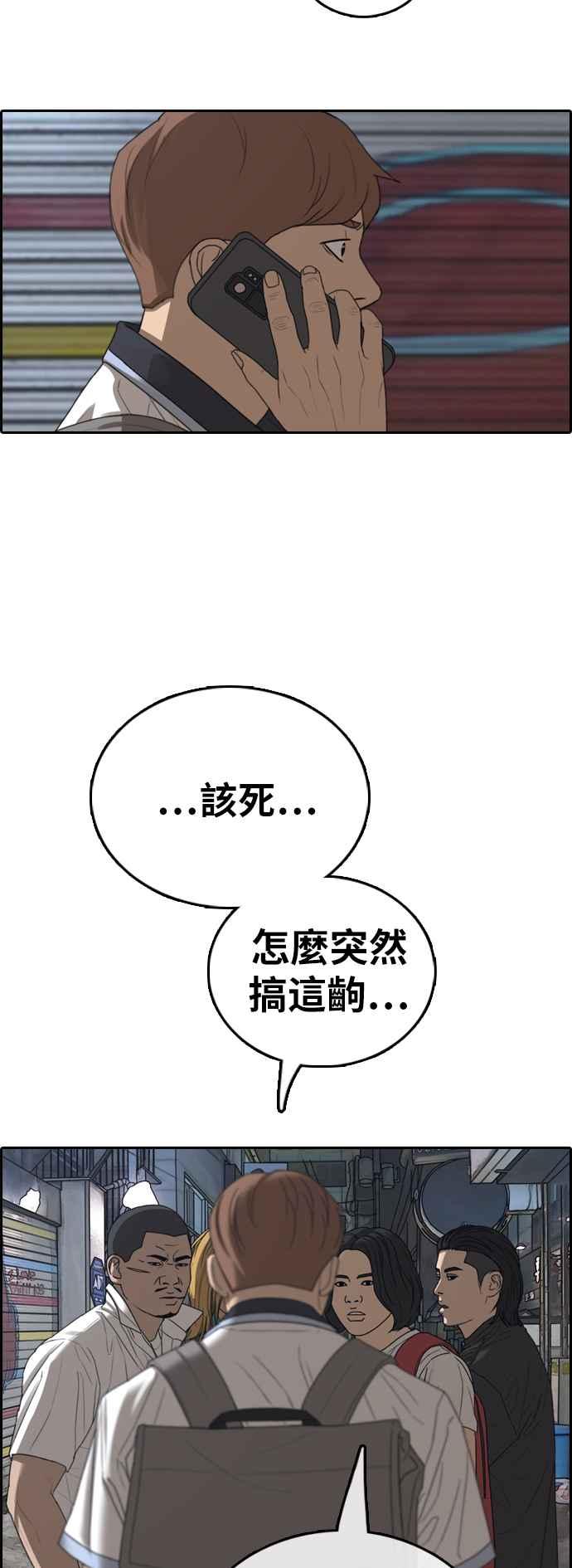 青春白卷漫画,[第392话] 泰成旅行社(3)1图