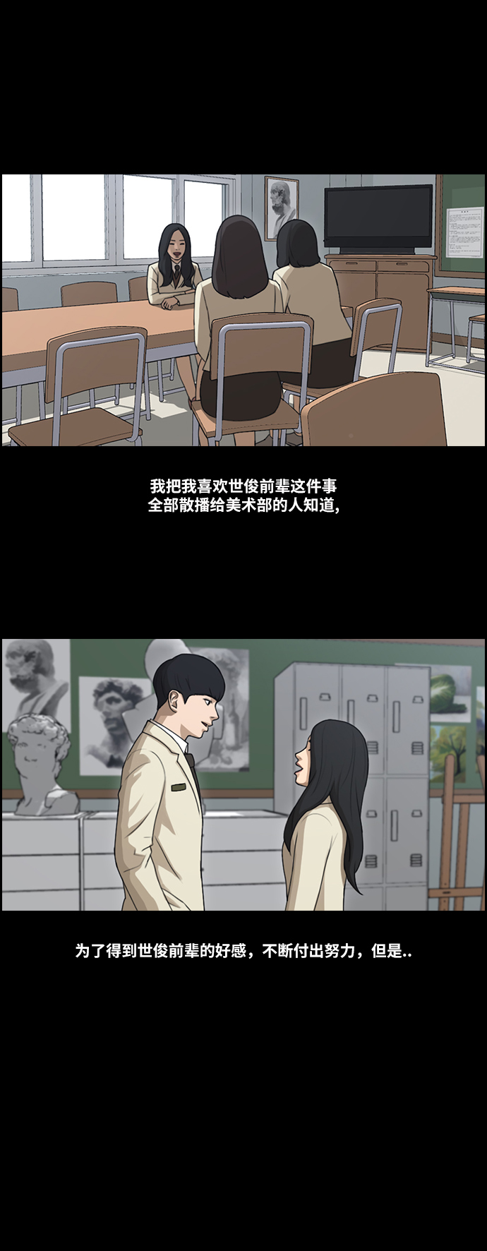 青春白卷漫画,[第93话] 去年美术部发生的事（1）1图