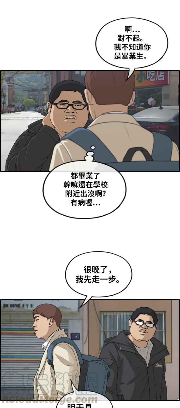 青春白卷漫画,[第278话] 洛希的亲弟弟(2)1图