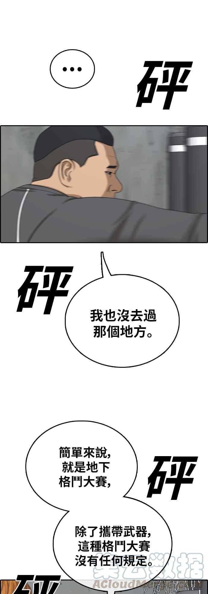 青春白卷漫画,[第393话] 泰成旅行社(4)1图