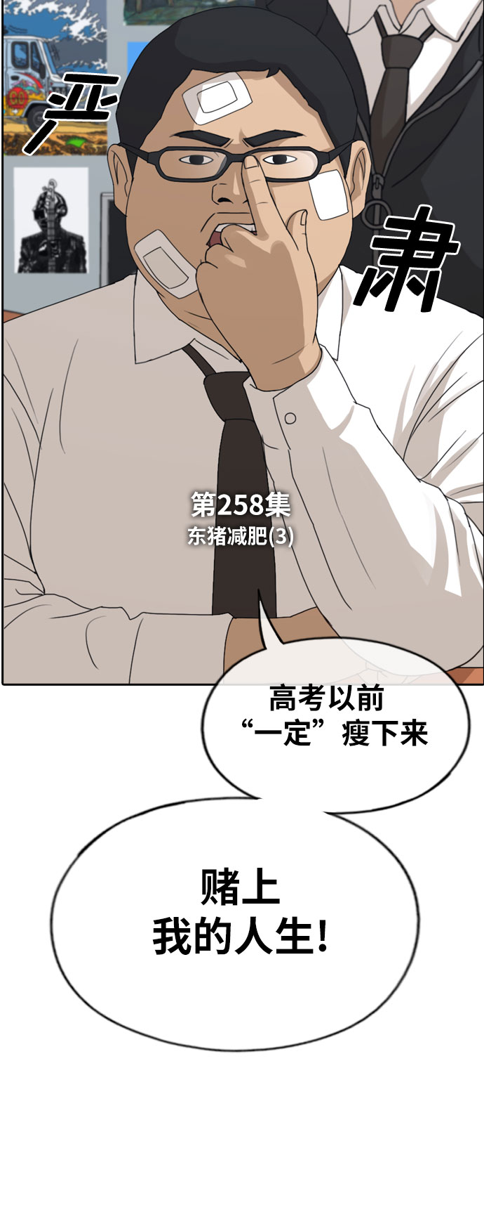 青春白卷漫画,[第258话] 东猪减肥（3）2图