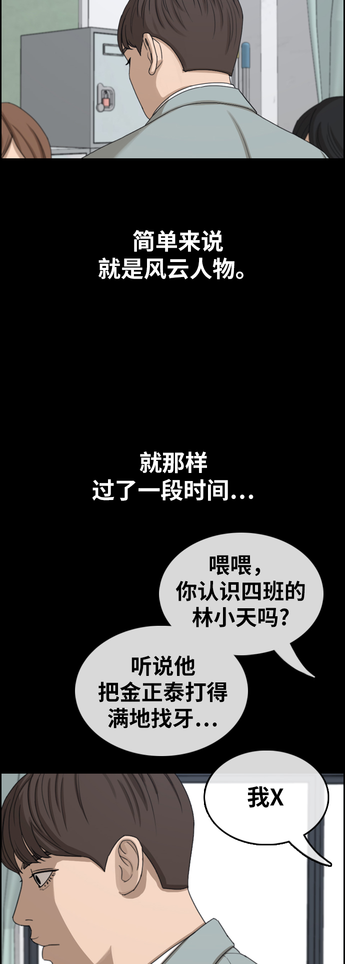 青春白卷漫画,[第343话] 广川学校供餐队长（3）1图