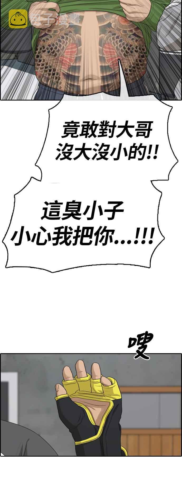 青春白卷漫画,[第311话] 挖角提议 (2)1图