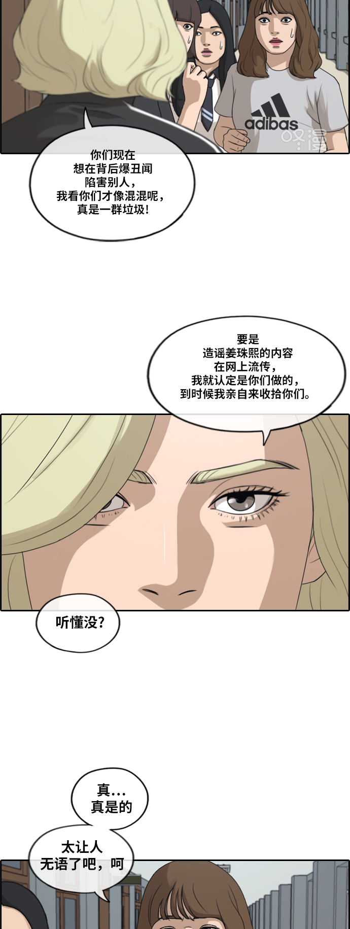 青春白卷漫画,[第212话] 第二学期的开始（2）1图