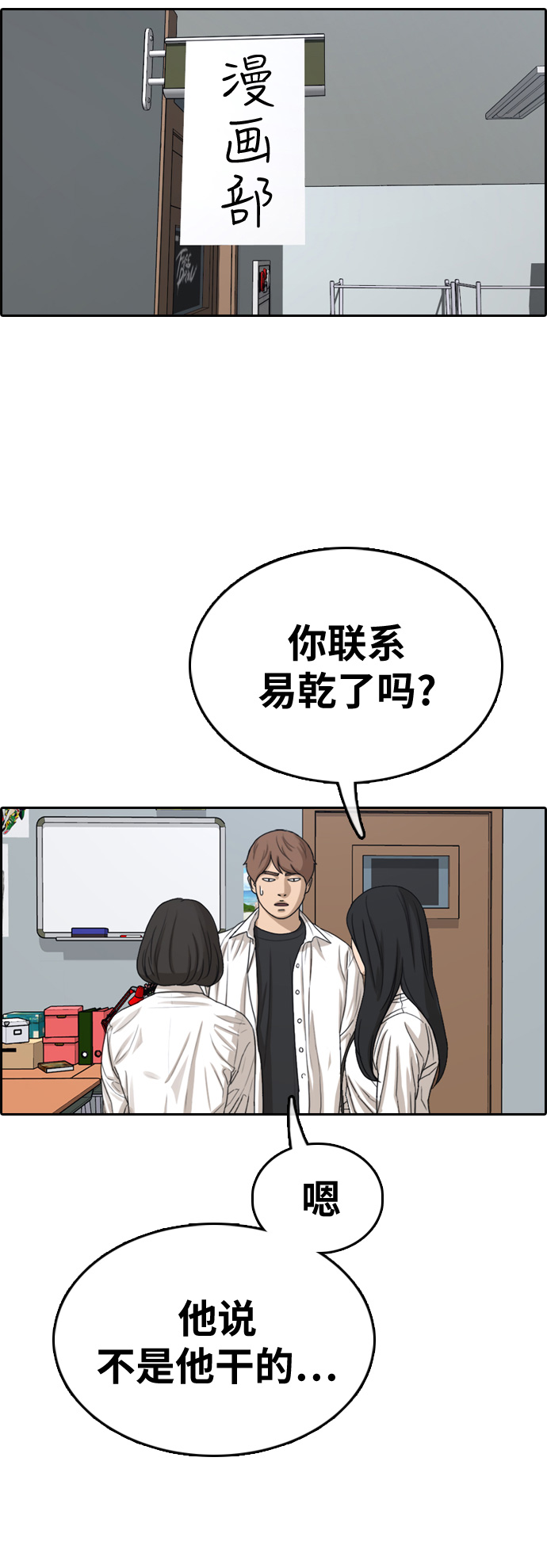 青春白卷漫画,[第329话] 金发男生（5）1图