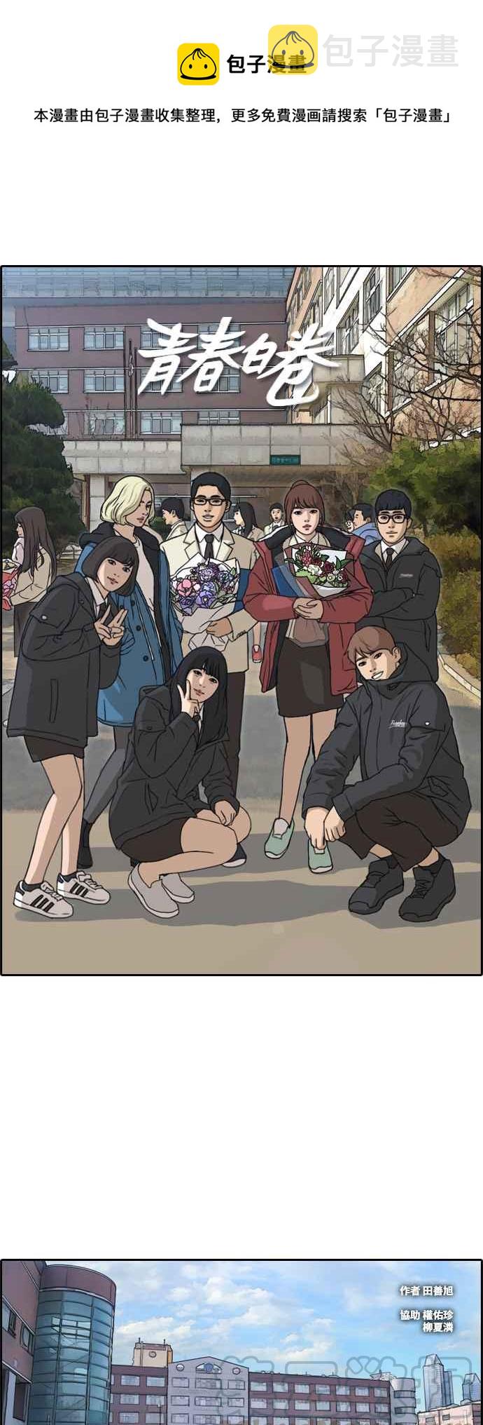 青春白卷漫画,[第262话] 道峰山国中的故事(1)1图