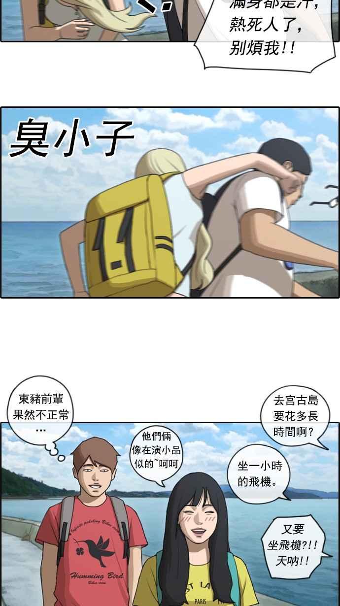 青春白卷漫画,[第79话] 江珠熙跟任载益汇合1图