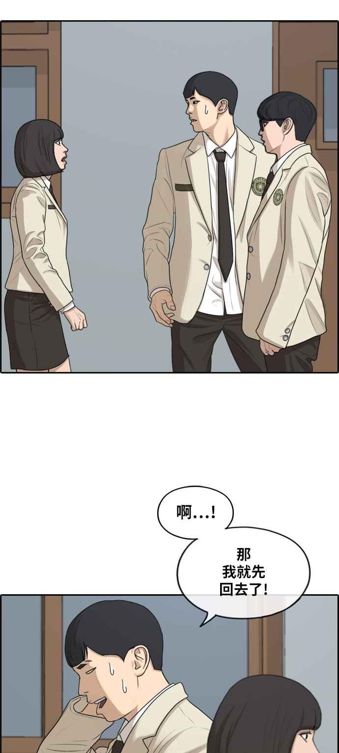 青春白卷漫画,[第286话] 敏芝报仇的方法1图