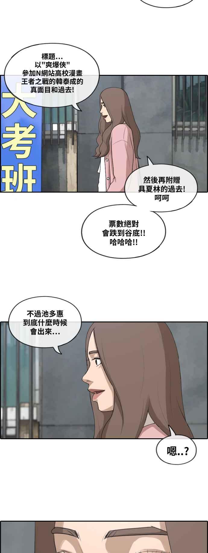 青春白卷漫画,[第175话] 攻击韩泰成2图