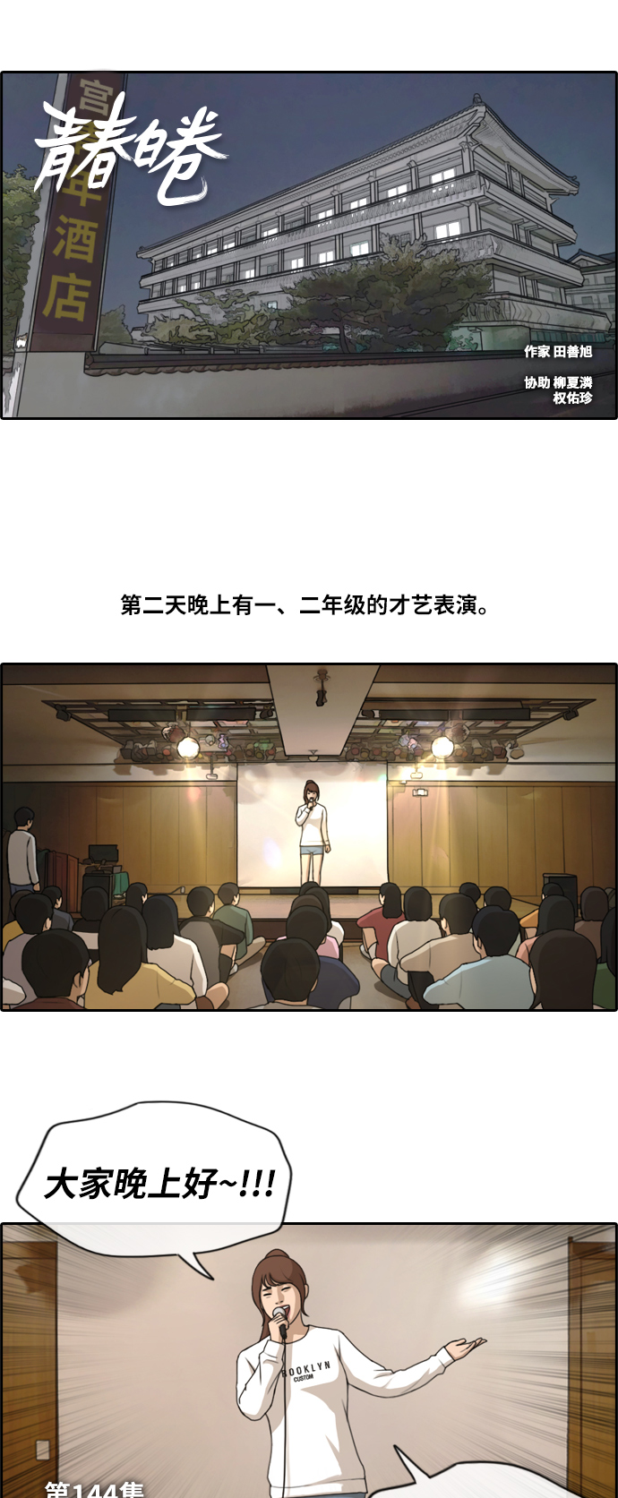 青春白卷漫画,[第144话] 打架的技巧2图