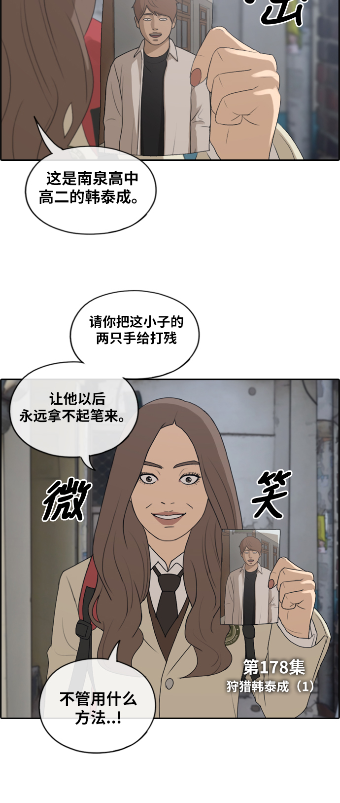 青春白卷漫画,[第178话] 狩猎韩泰成 （1）1图