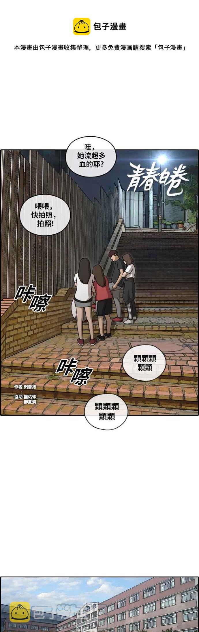 青春白卷漫画,[第198话] 德镇和国中少女 (3)1图