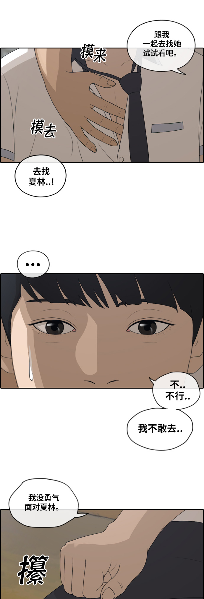 青春白卷漫画,[第117话] 一箭双鵰的计划2图