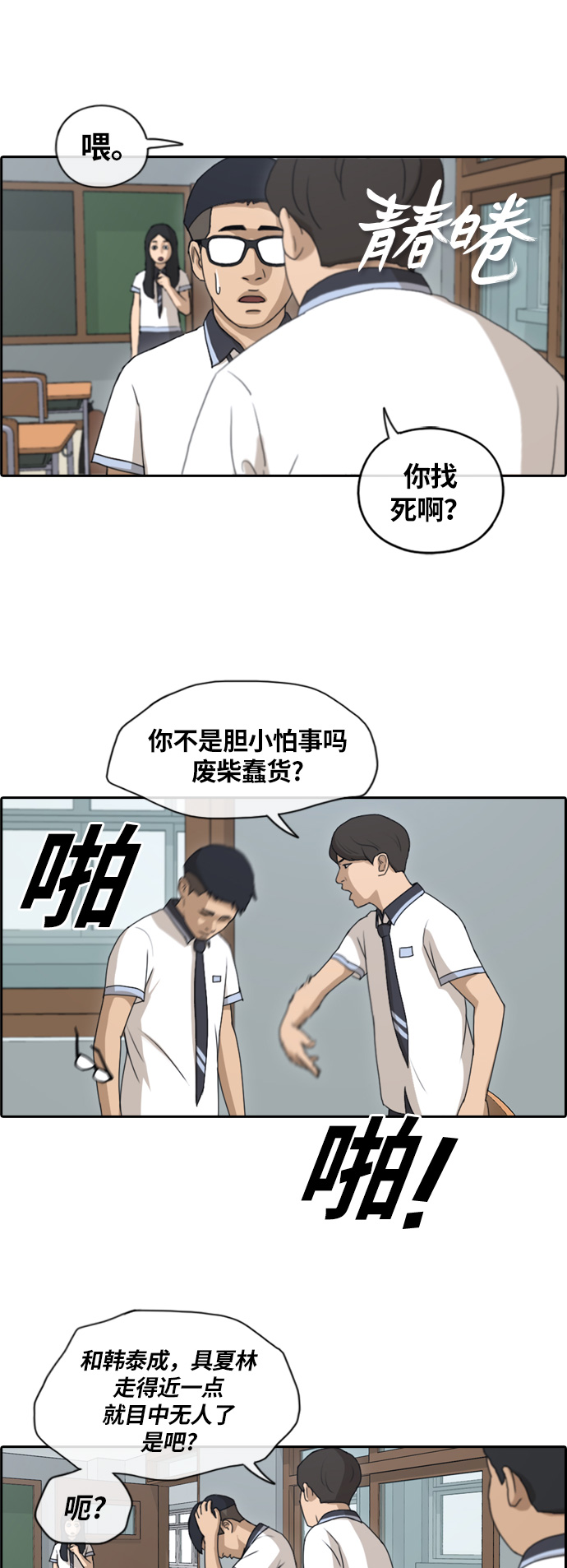 青春白卷漫画,[第133话] 任载益的单相思 (2）2图