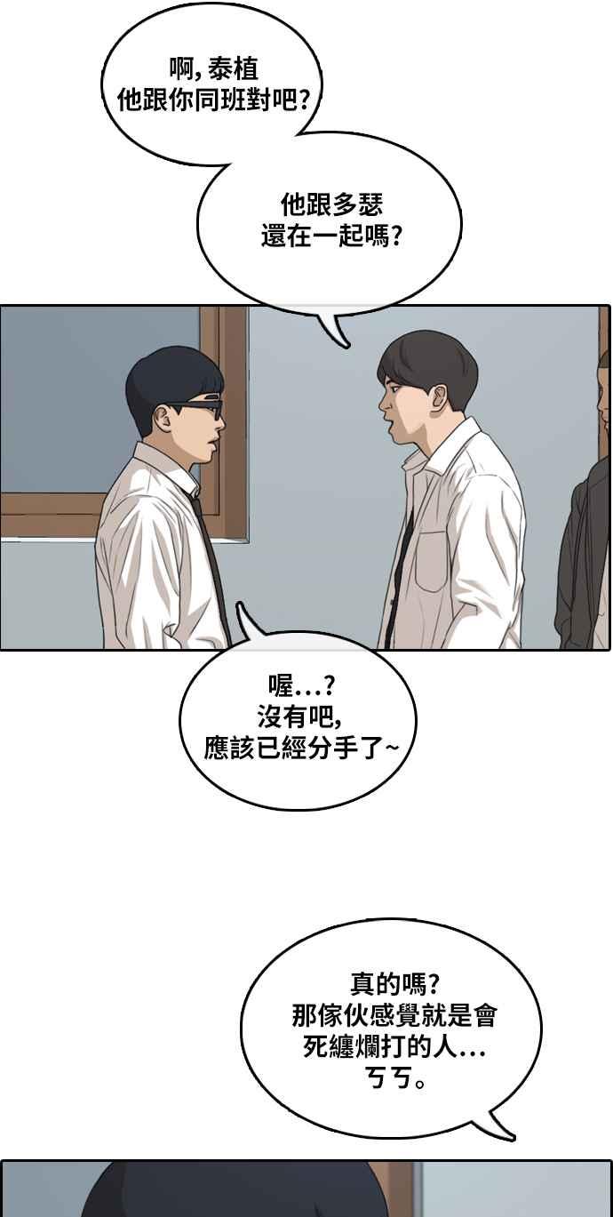 青春白卷漫画,[第299话] 节目结束後 (1)1图