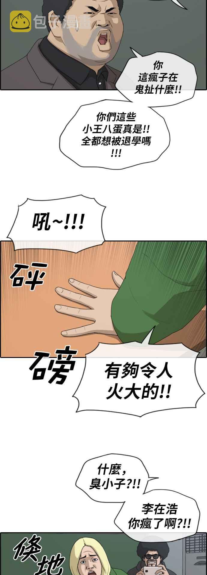 青春白卷漫画,[第162话] 新学期1图