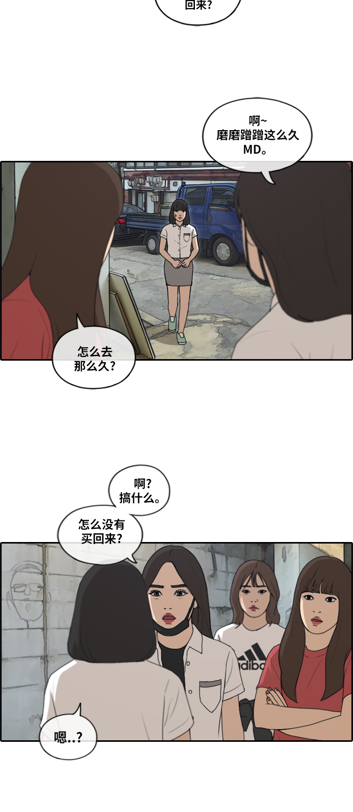 青春白卷漫画,[第197话] 德镇和初中少女（2）1图