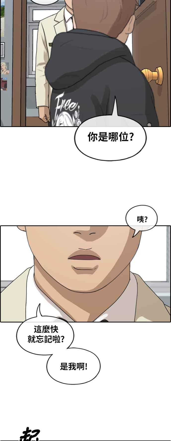 青春白卷漫画,[第259话] 东猪的瘦身计划 (4)2图