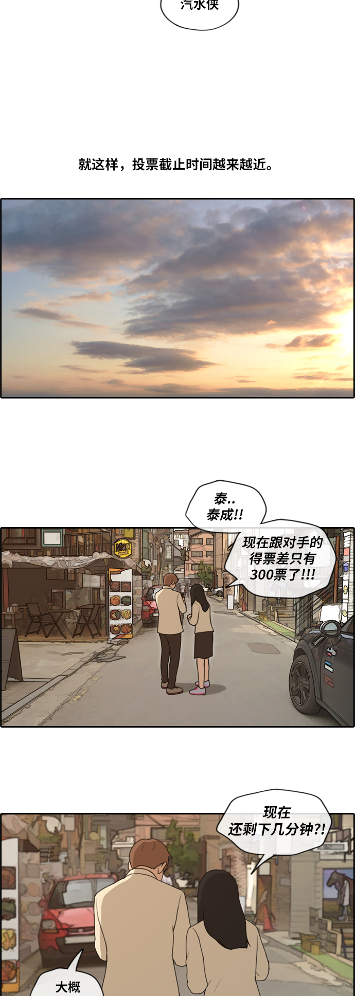 青春白卷漫画,[第177话] 狙击玄雅英2图