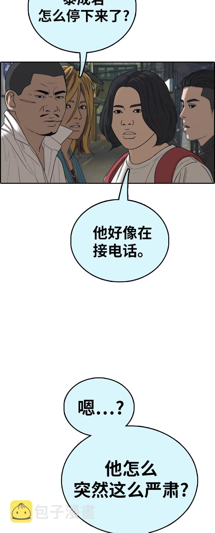 青春白卷漫画,[第392话] 泰成旅游（3）1图