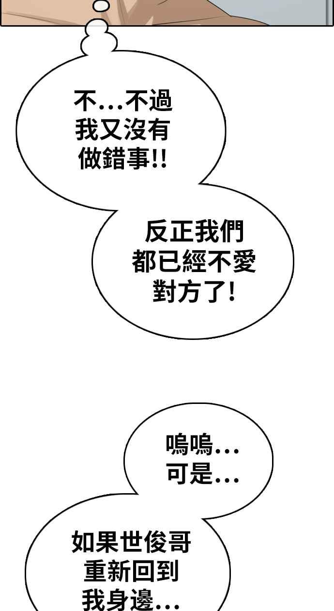 青春白卷漫画,[第337话] 张奉南的诡计(7)1图