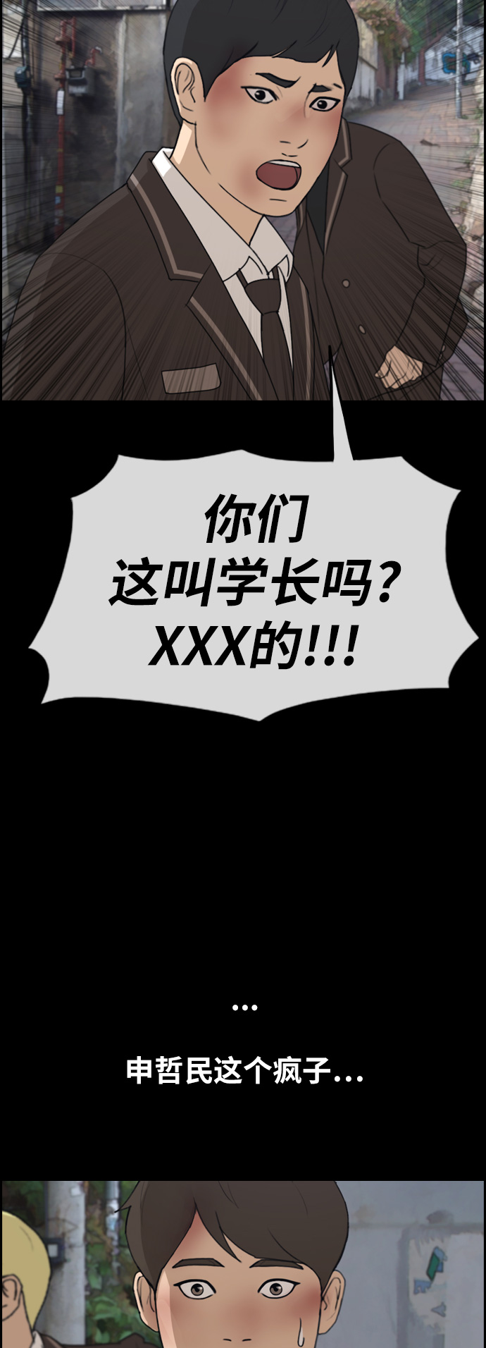 青春白卷漫画,[第266话] 道峰山中学的故事（5）2图