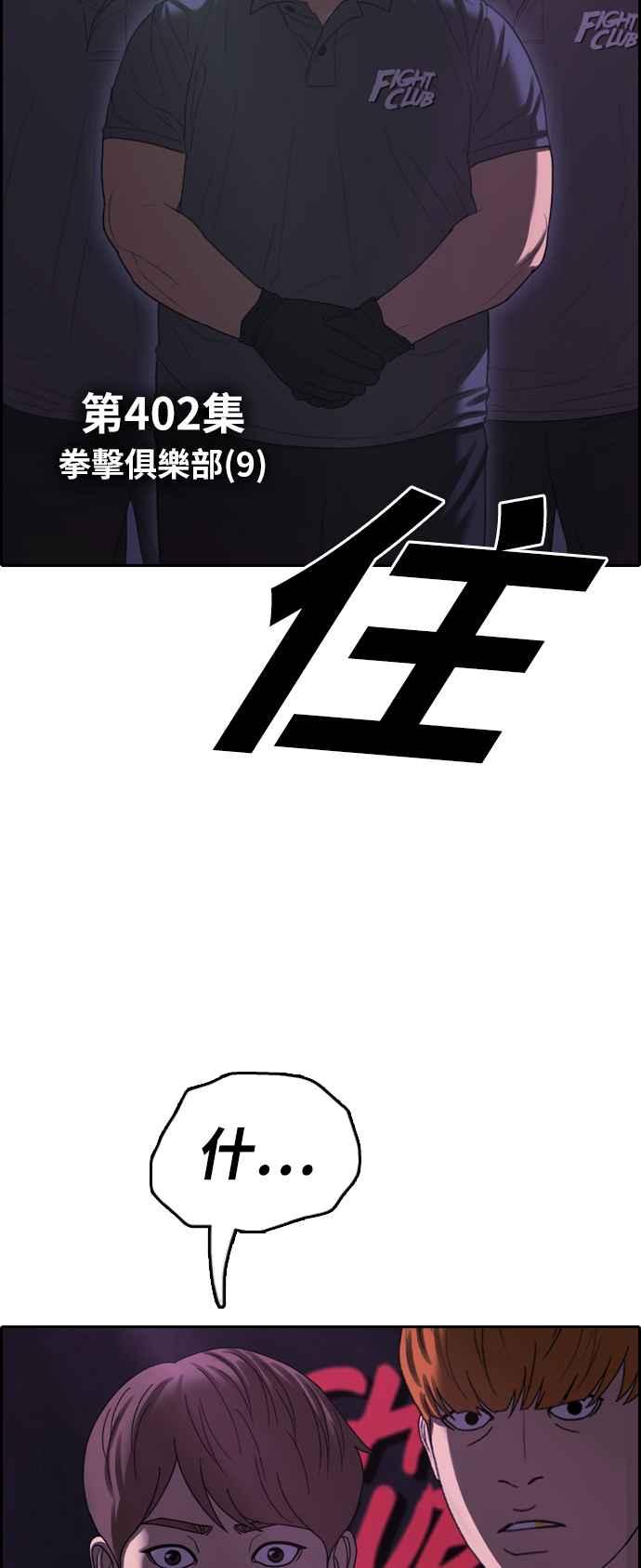 青春白卷漫画,[第402话] 拳击俱乐部(9)1图