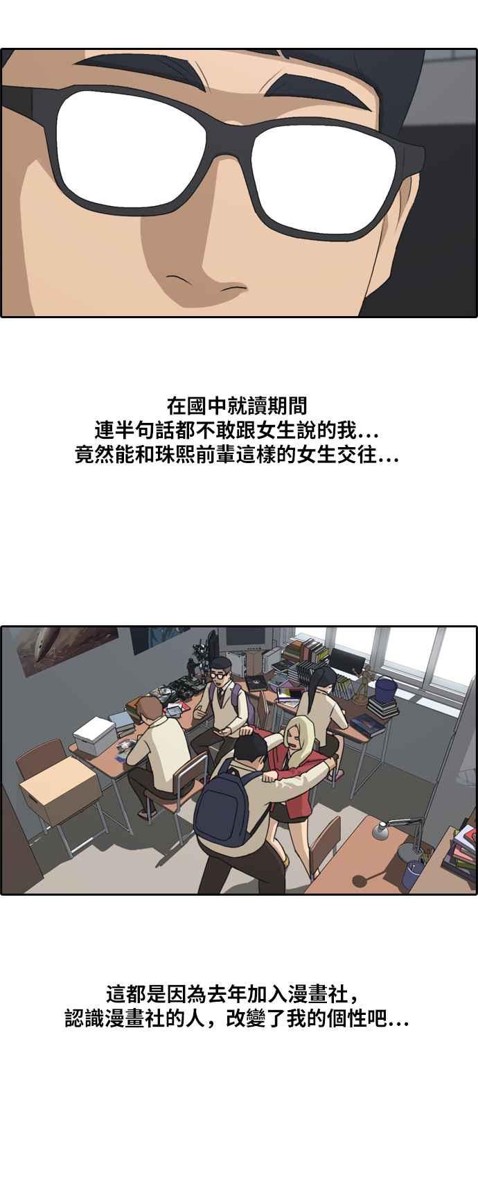 青春白卷漫画,[第224话] 载益的初次恋爱 (1)2图