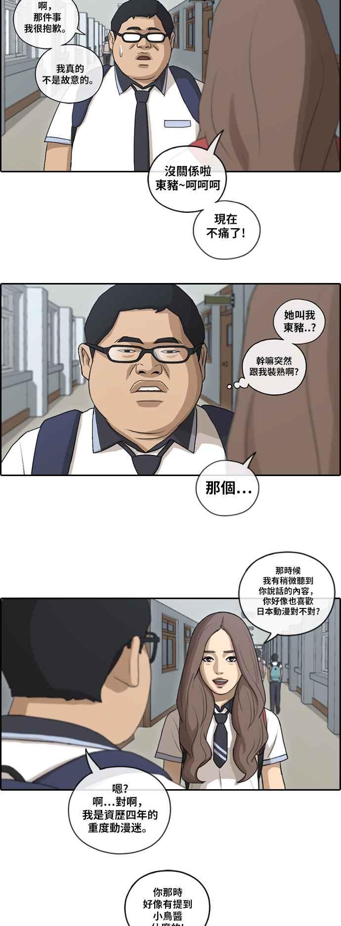 青春白卷漫画,[第101话] 勾引东猪1图