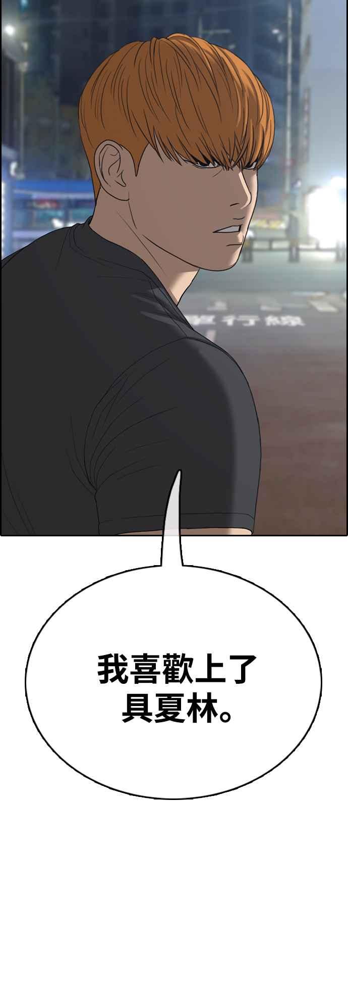 青春白卷漫画,[第414话] 喜欢具夏林的人(2)1图