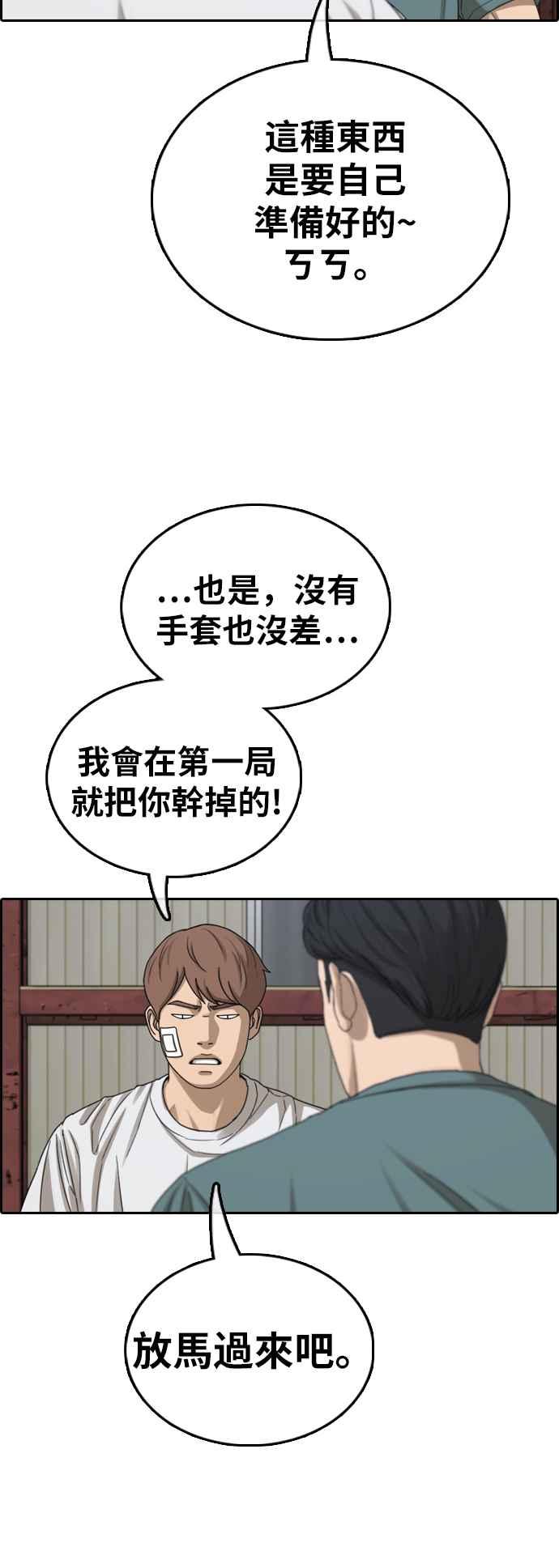 青春白卷漫画,[第384话] 泰俊集团(4)2图