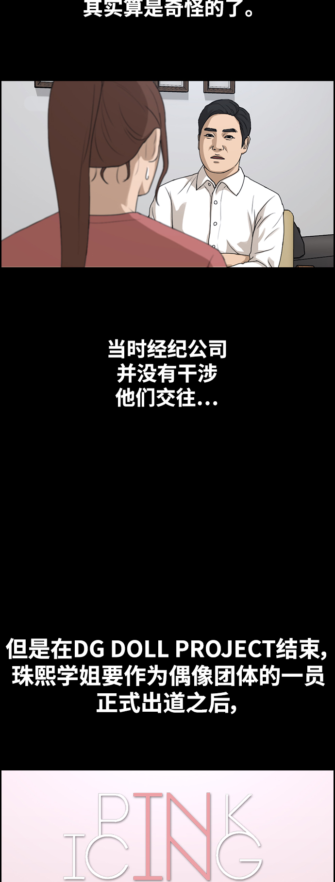 青春白卷漫画,[第423话] 分开的原因（1）2图