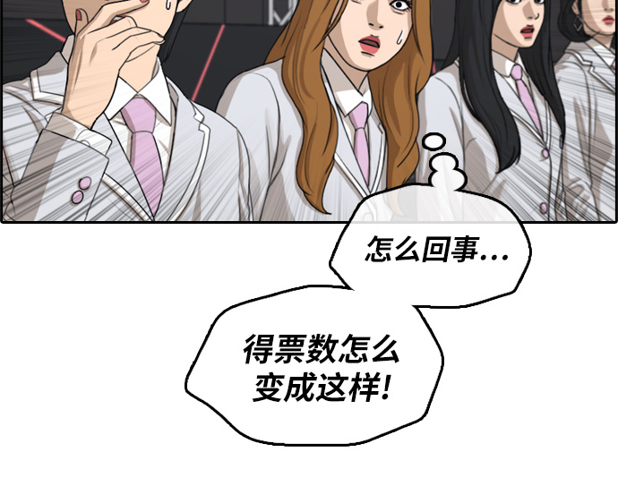青春白卷漫画,[第297话] 偶像选秀节目（11）1图