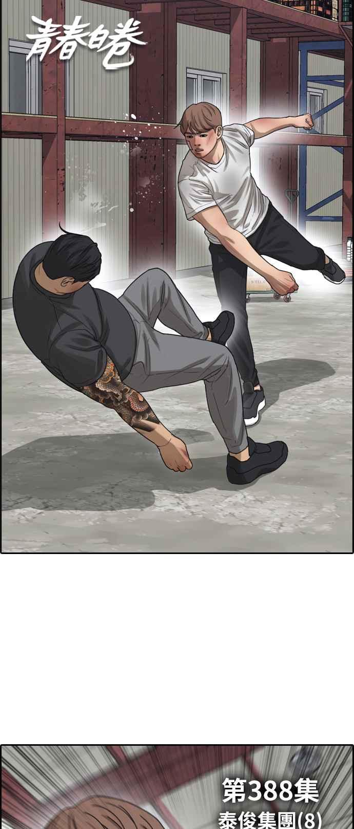 青春白卷漫画,[第388话] 泰俊集团(8)2图
