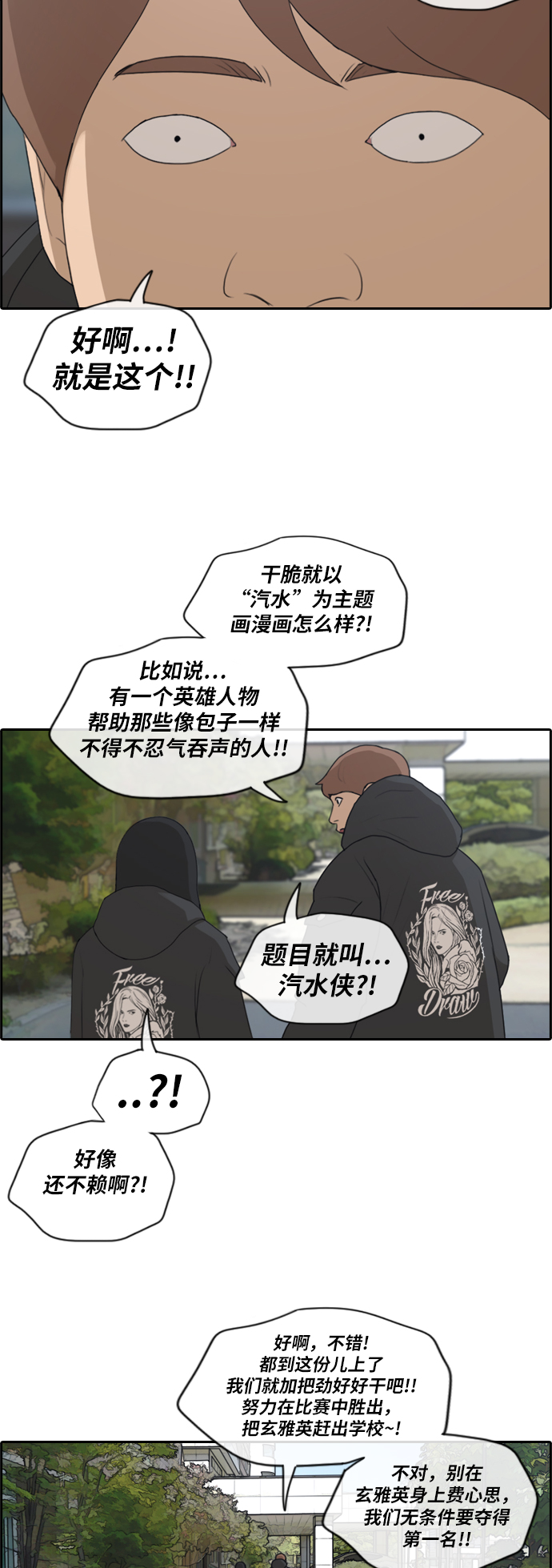 青春白卷漫画,[第170话] 战争的序幕2图