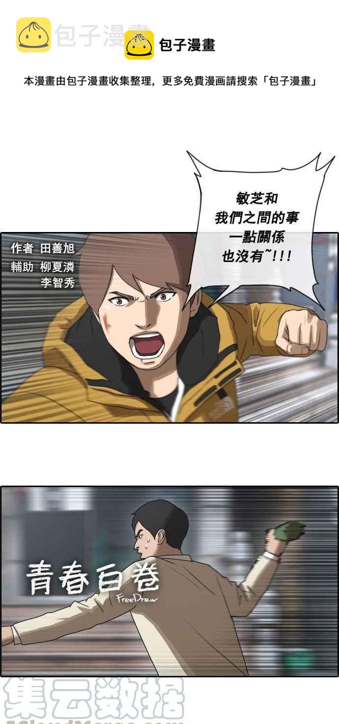 青春白卷漫画,[第16话] 火热的星期五(6)1图
