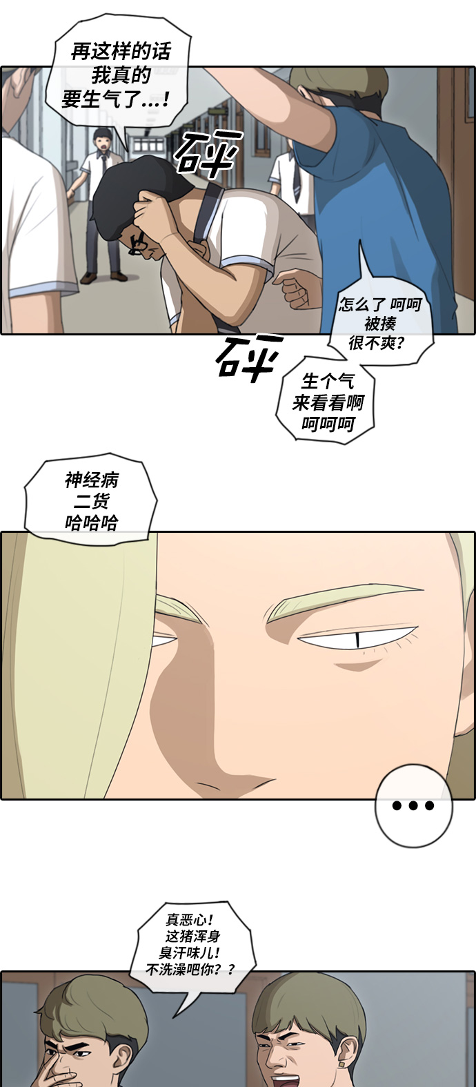 青春白卷漫画,[第89话] 东猪与夏林2图