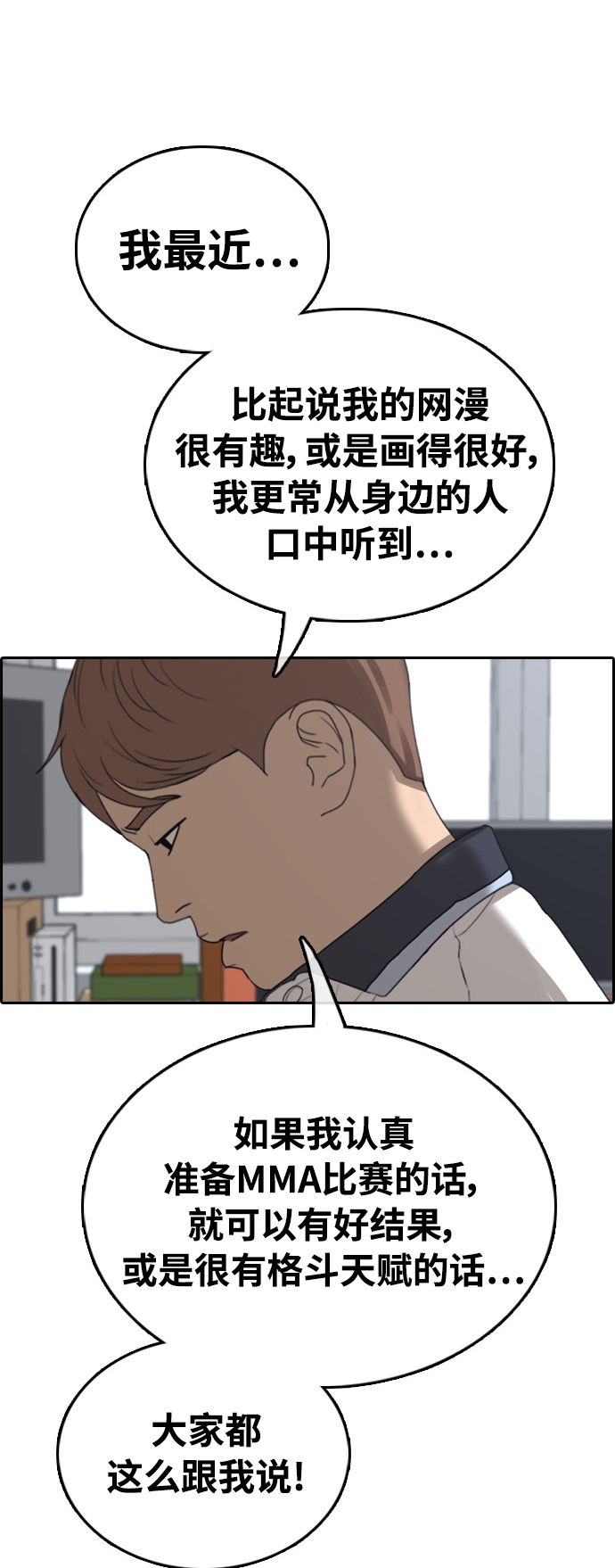 青春白卷漫画,[第411话] 拳击俱乐部赛後（3）1图