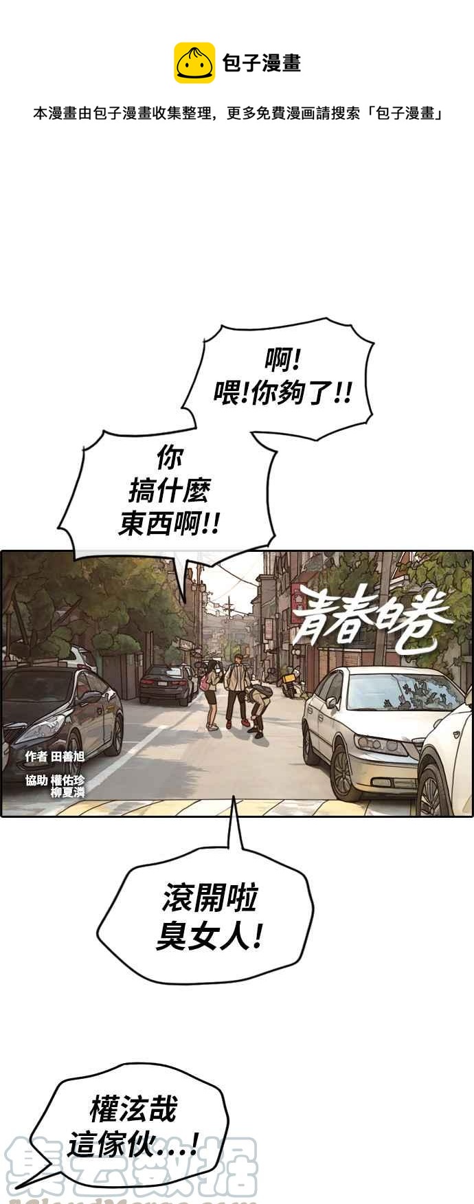青春白卷漫画,[第285话] 学生会 (3)1图