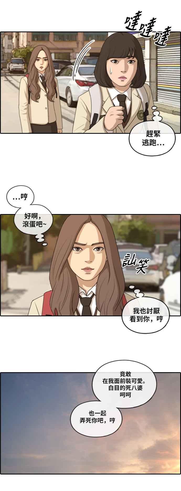 青春白卷漫画,[第168话] 心跳加速的初次见面2图