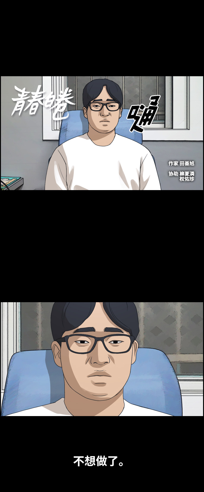 青春白卷漫画,[第188话] 不正当行爲（4）2图