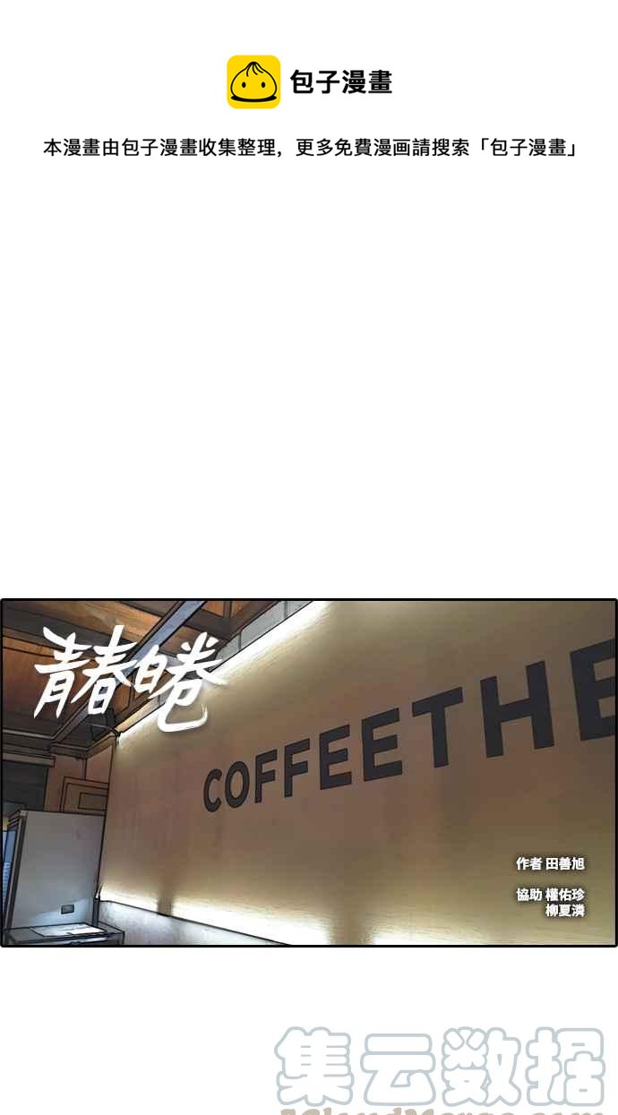 青春白卷漫画,[第213话] 新人演员的醋意 (1)1图