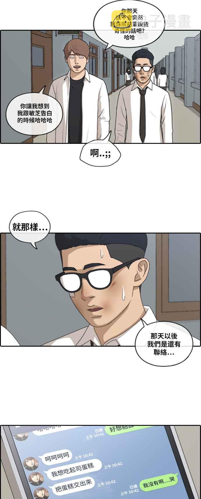 青春白卷漫画,[第150话] 对打练习接力赛 (2)1图