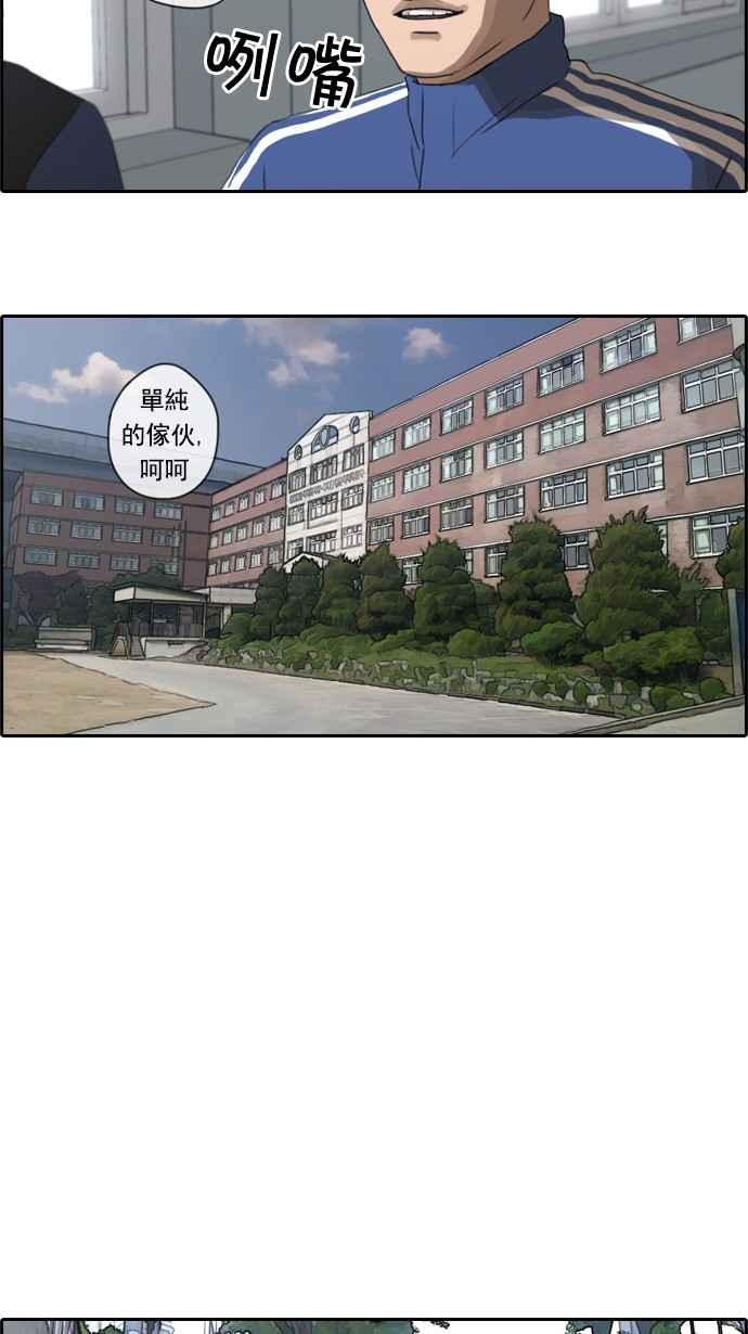 青春白卷漫画,[第29话] 张奉南的诡计 (2)1图
