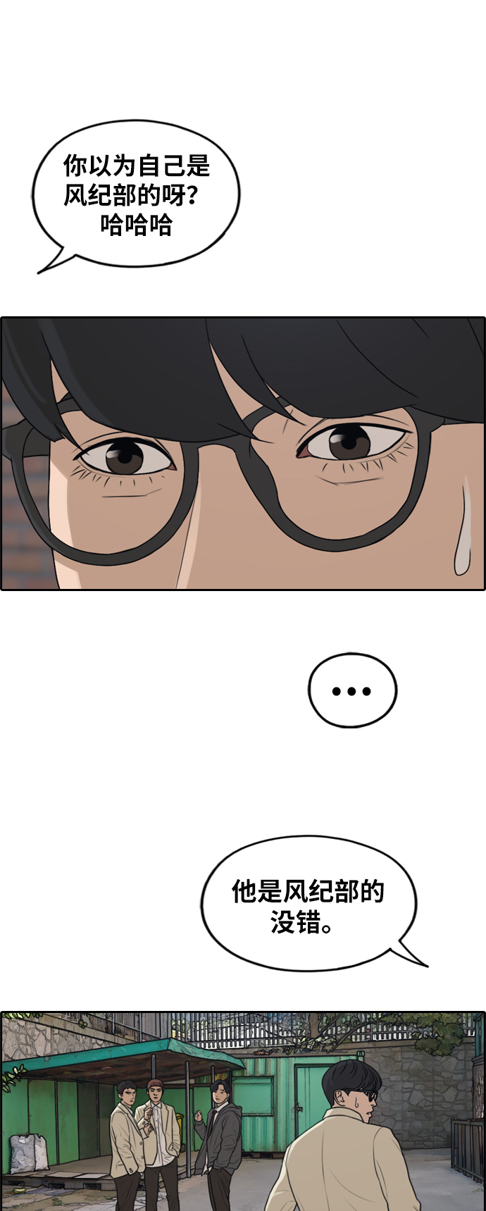 青春白卷漫画,[第284话] 风纪部（2）2图