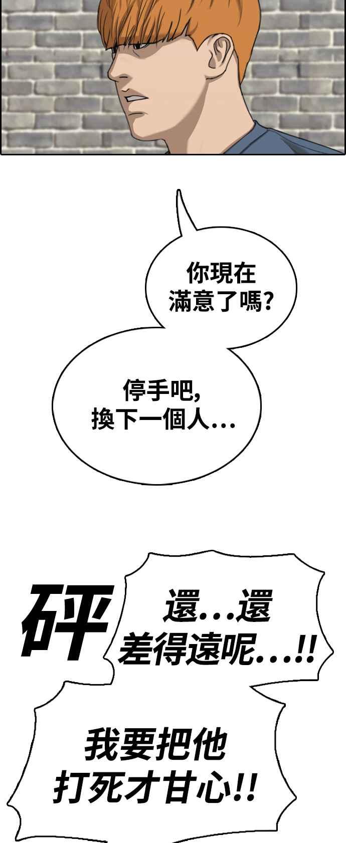 青春白卷漫画,[第419话] 罪与罚(2)1图