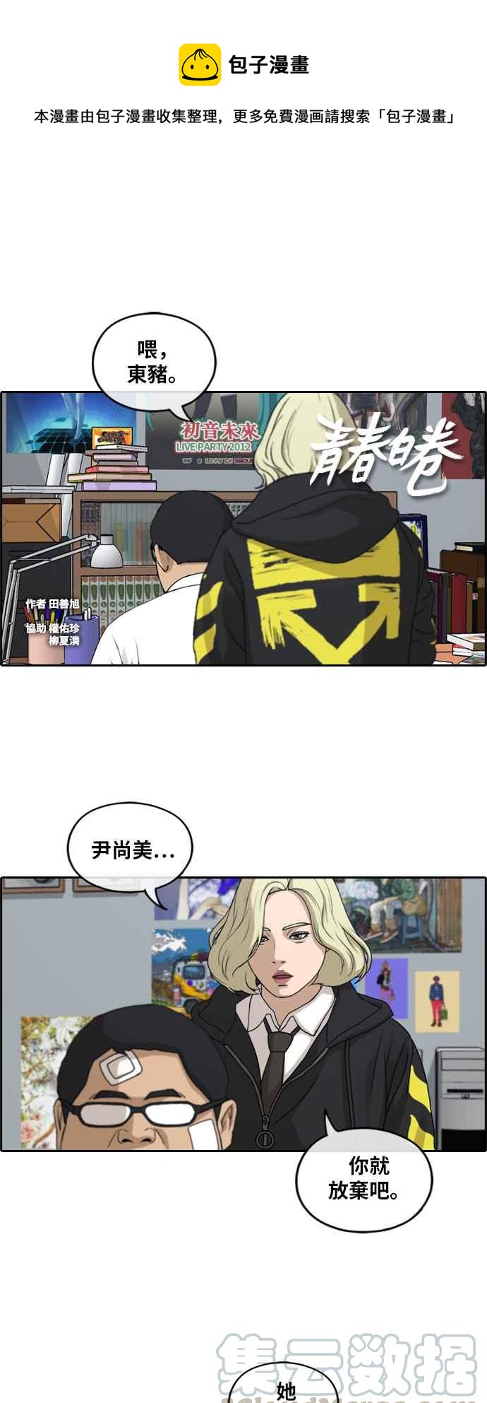 青春白卷漫画,[第258话] 东猪的瘦身计划 (3)1图